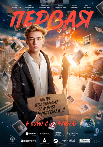 Первая смотреть онлайн бесплатно в хорошем качестве