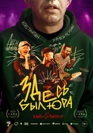 Здесь был Юра смотреть онлайн бесплатно в хорошем качестве